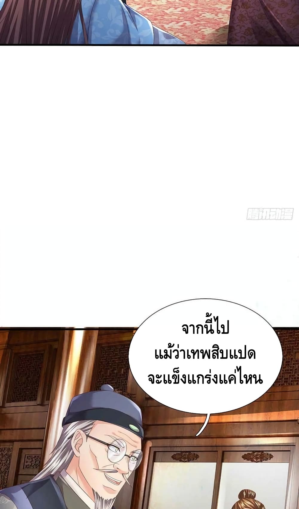 Opening to Supreme Dantian page 10