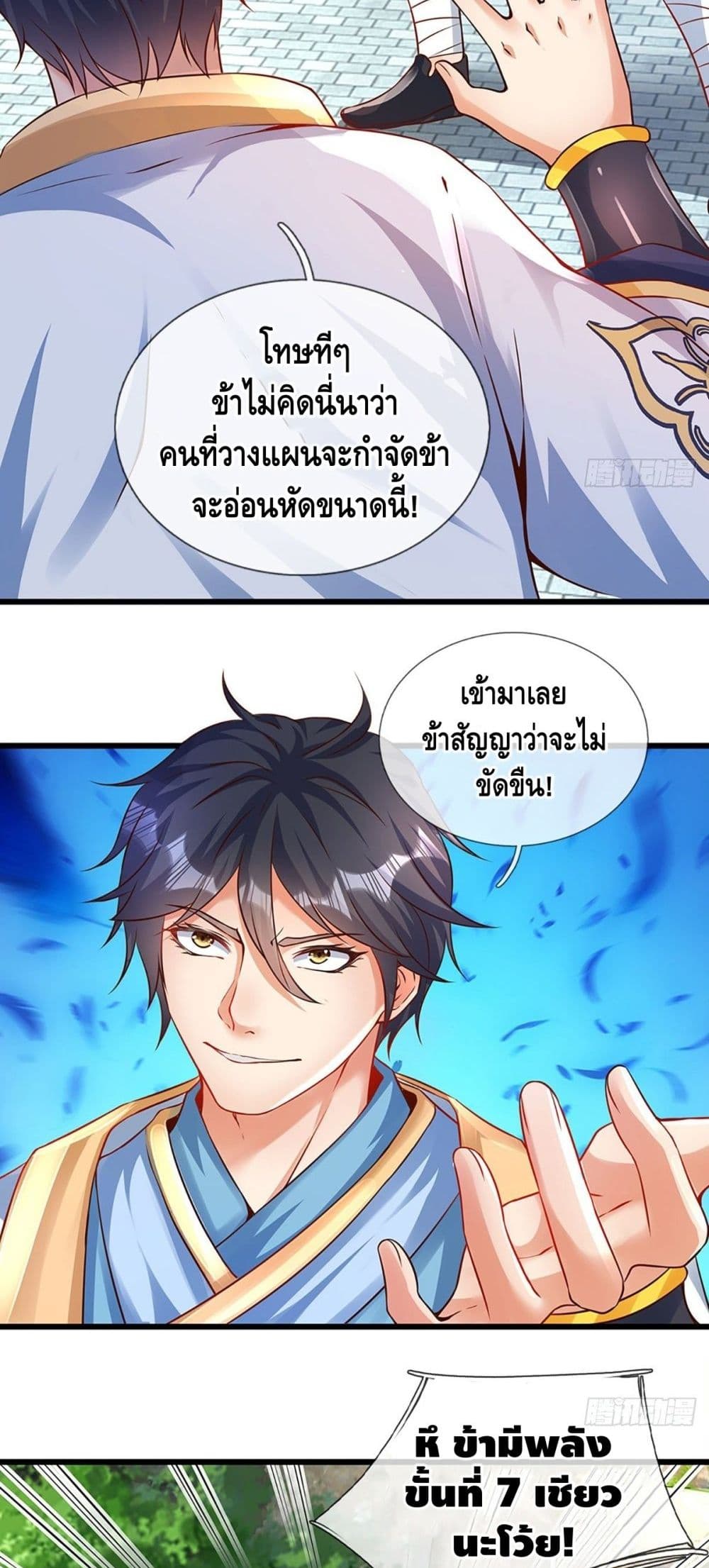 Opening to Supreme Dantian page 3