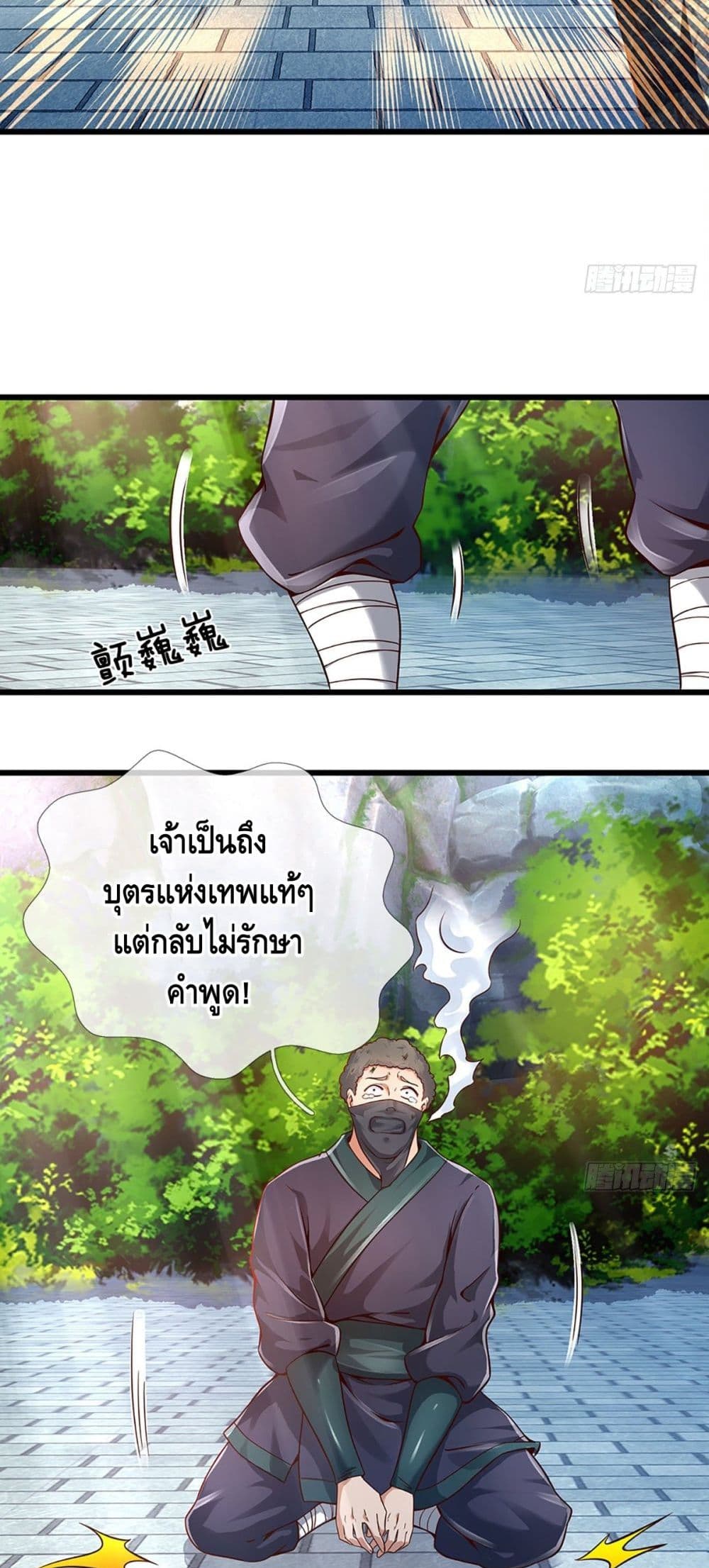 Opening to Supreme Dantian page 7