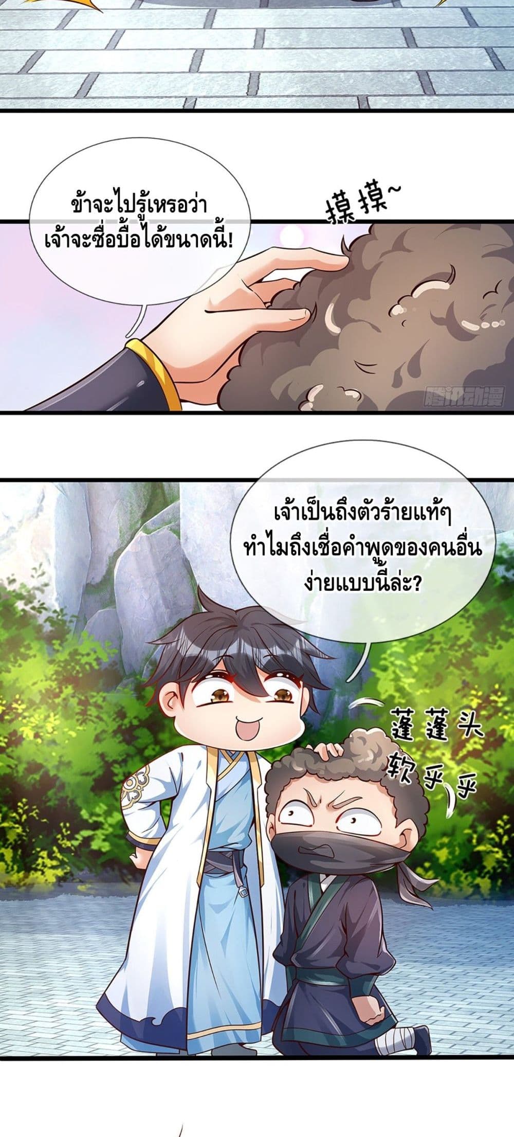 Opening to Supreme Dantian page 8