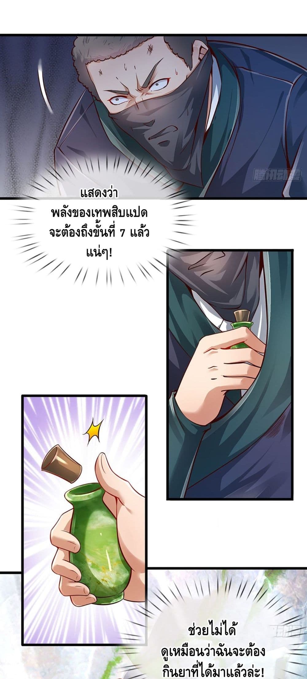 Opening to Supreme Dantian page 10