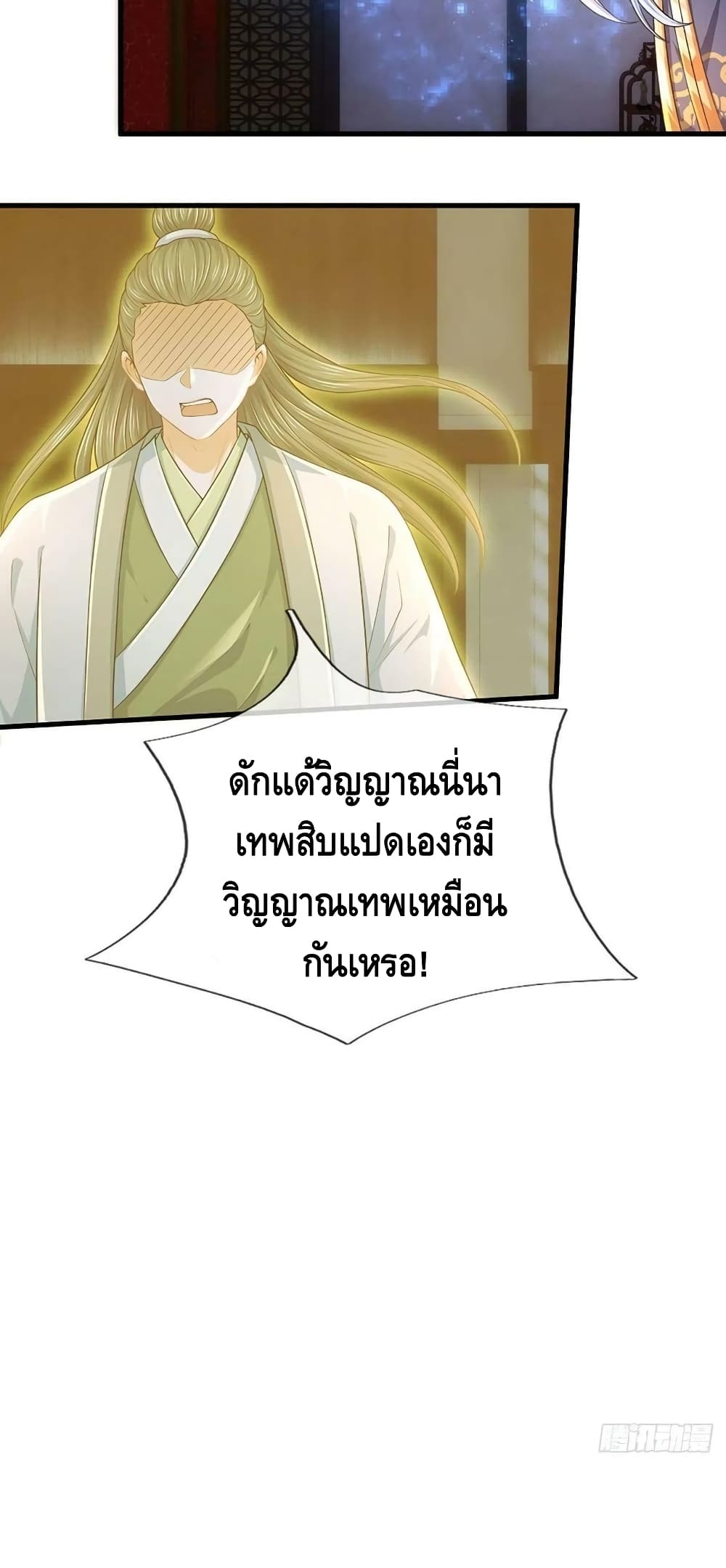 Opening to Supreme Dantian page 10