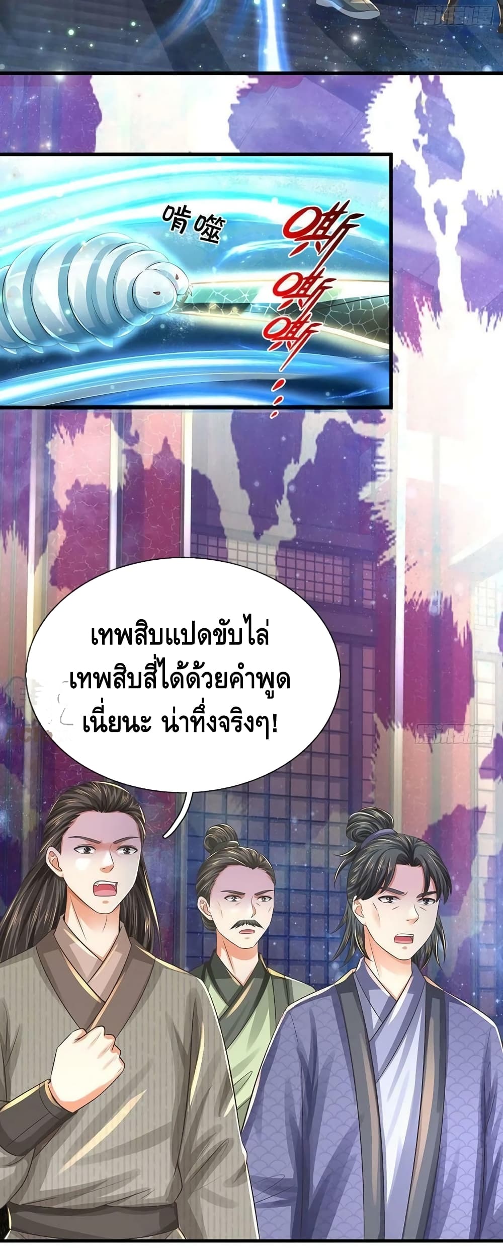 Opening to Supreme Dantian page 3
