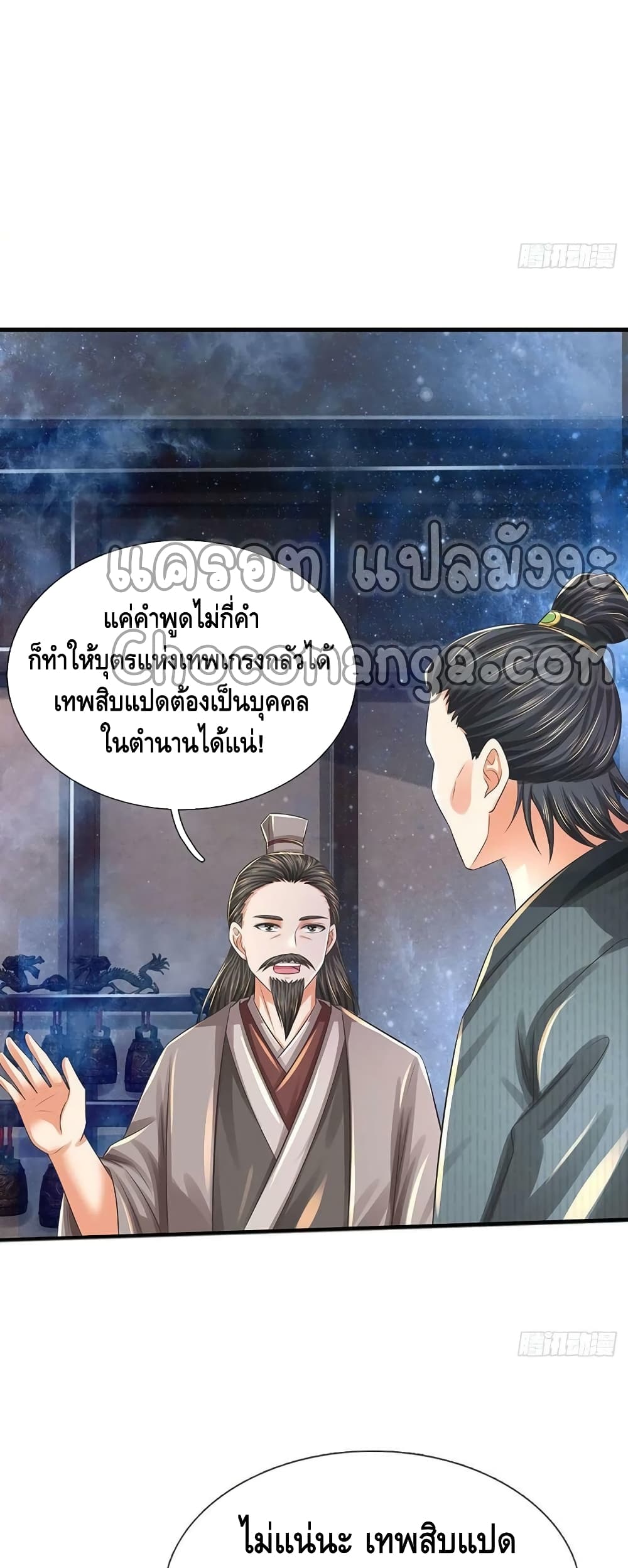 Opening to Supreme Dantian page 4