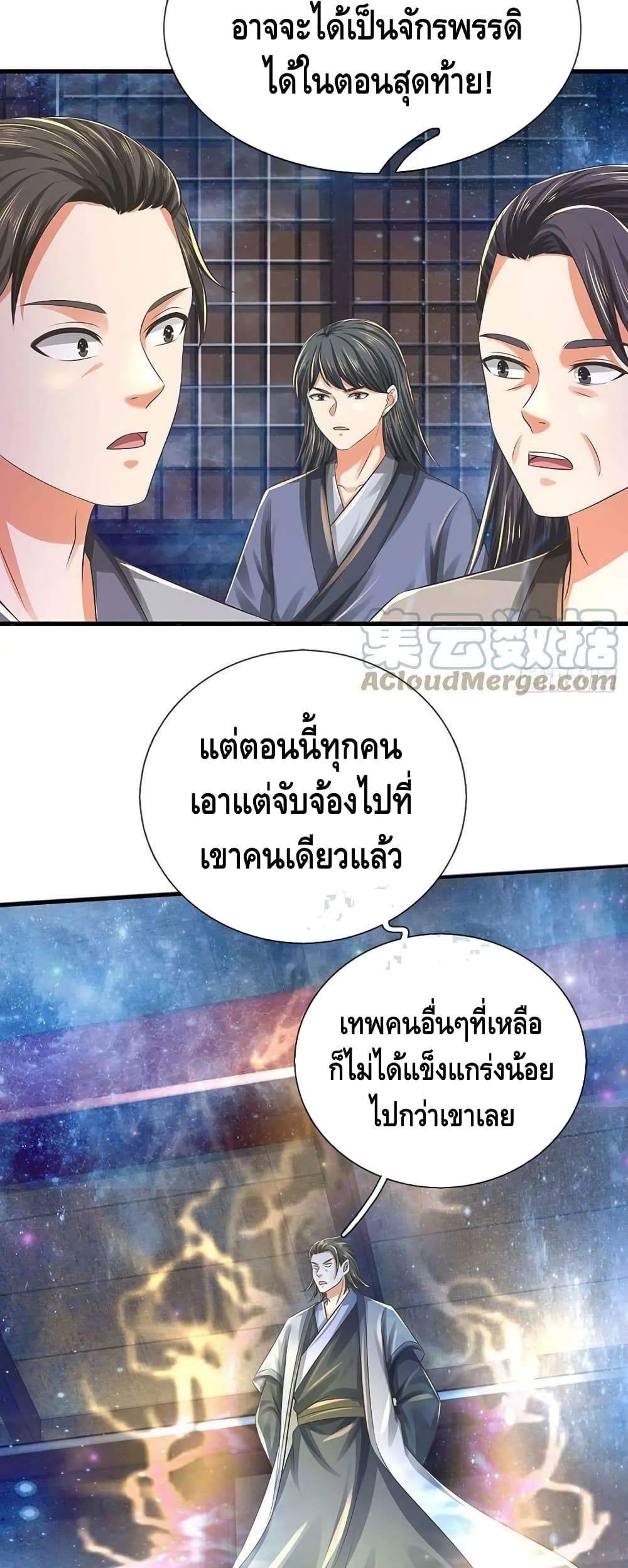 Opening to Supreme Dantian page 5