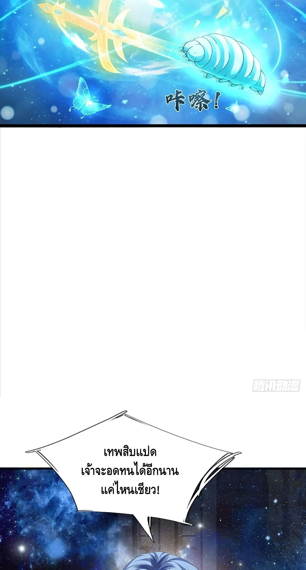 Opening to Supreme Dantian page 6