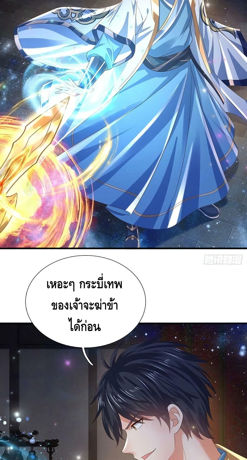 Opening to Supreme Dantian page 8
