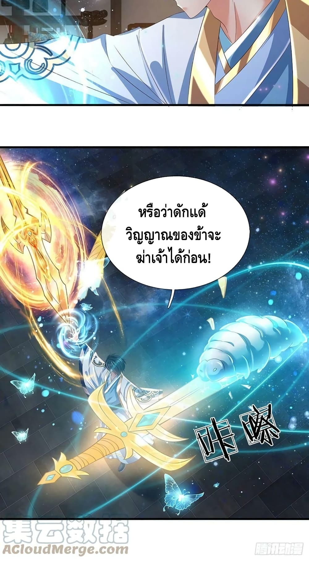 Opening to Supreme Dantian page 9