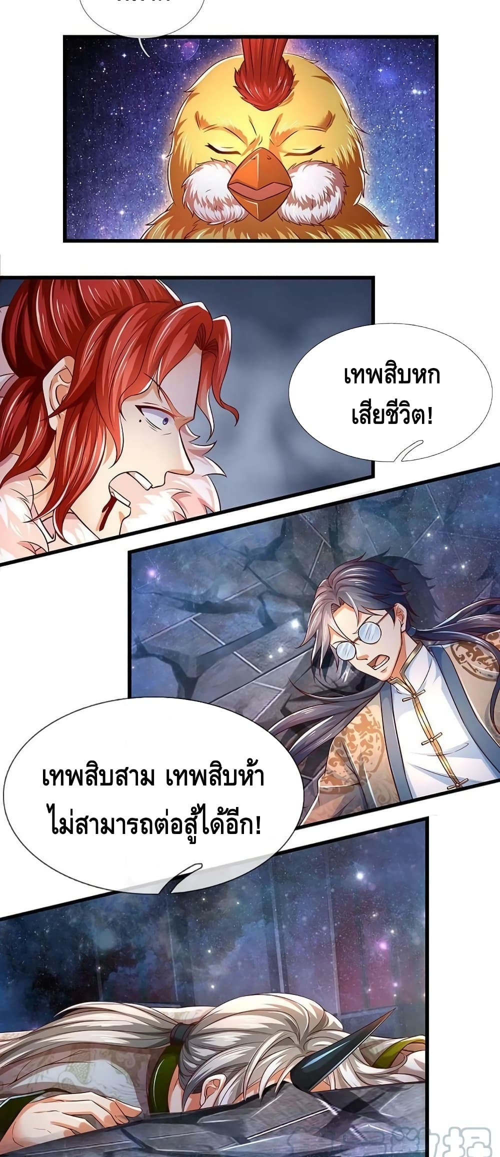 Opening to Supreme Dantian page 6