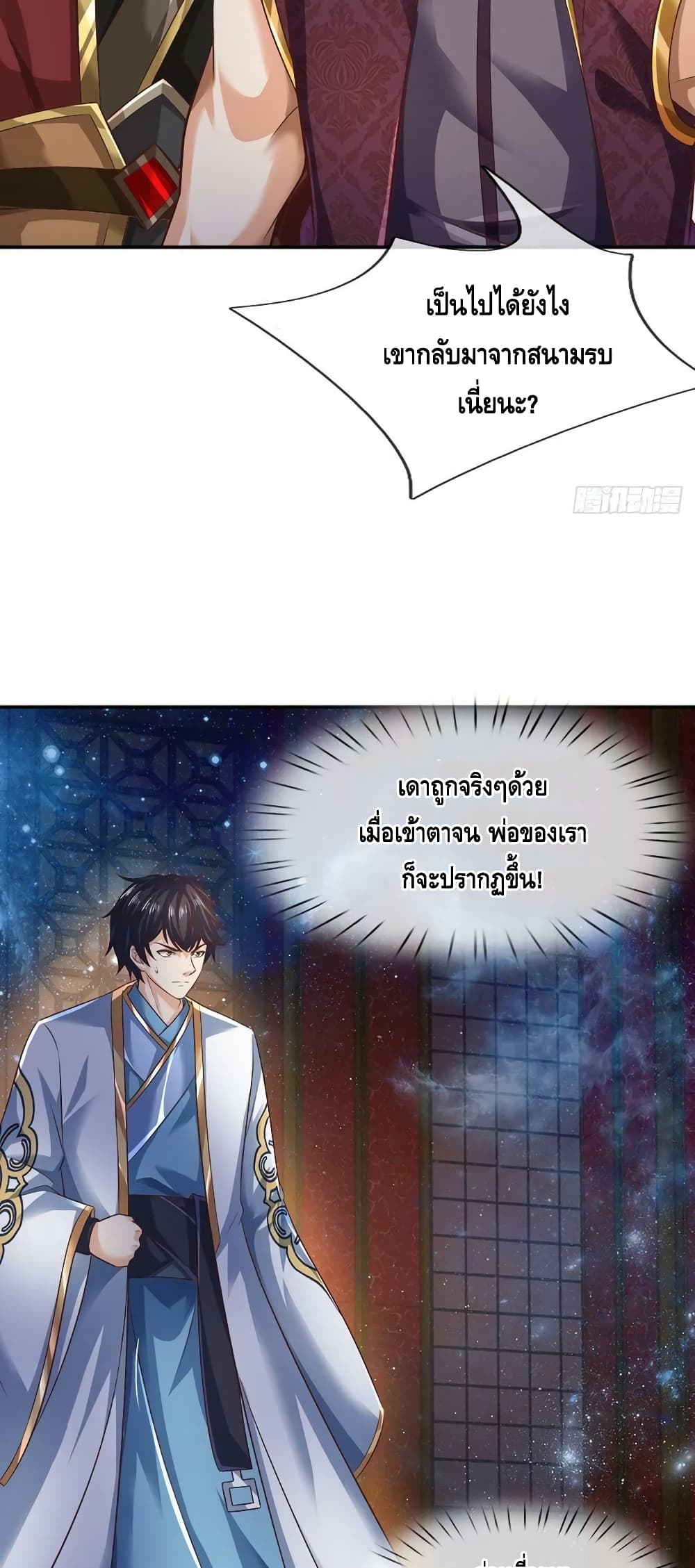 Opening to Supreme Dantian page 5