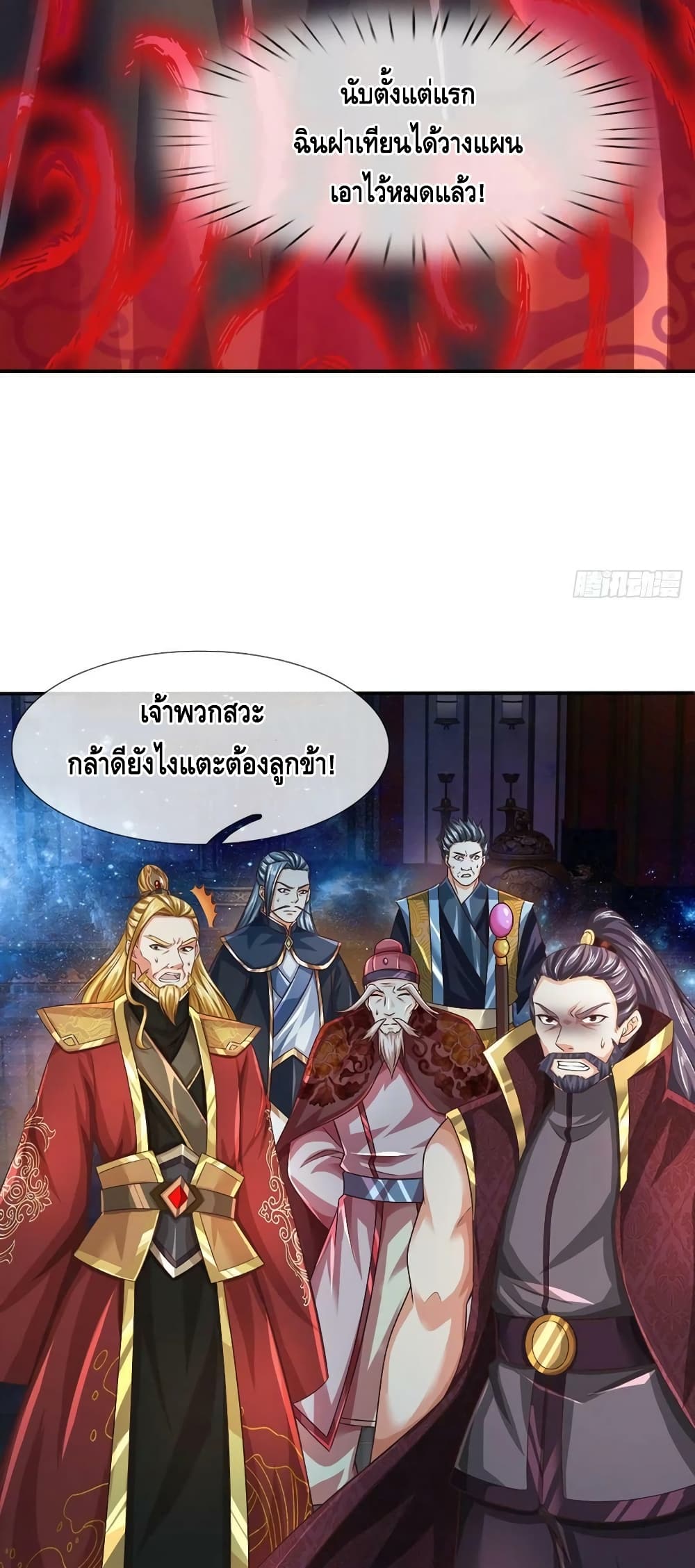 Opening to Supreme Dantian page 8