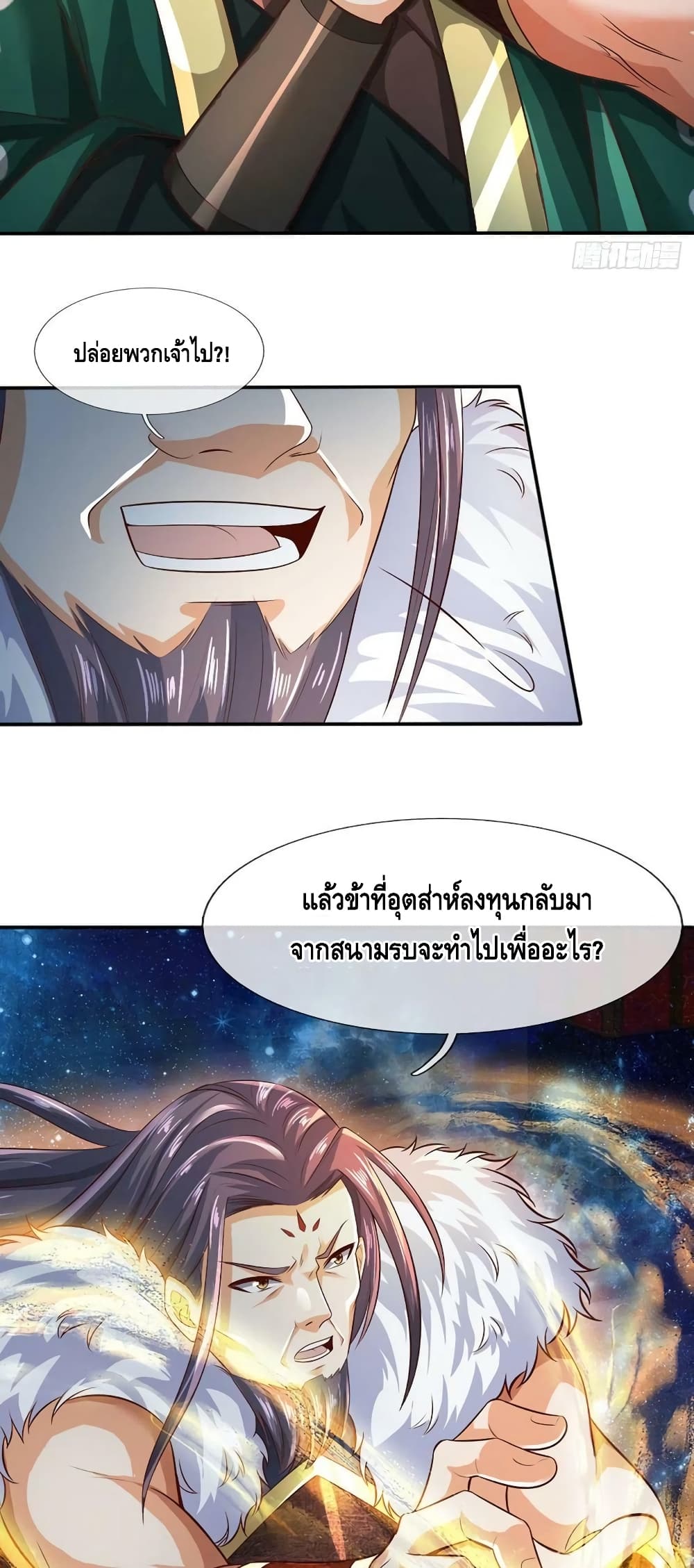 Opening to Supreme Dantian page 10