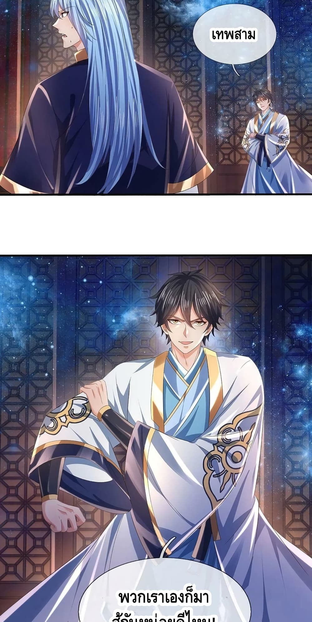 Opening to Supreme Dantian page 7