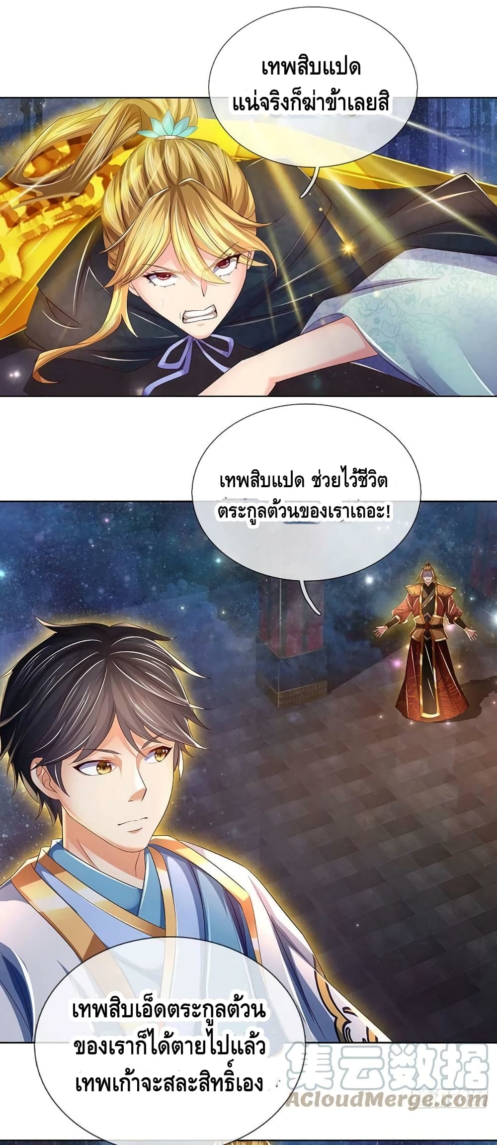 Opening to Supreme Dantian page 2