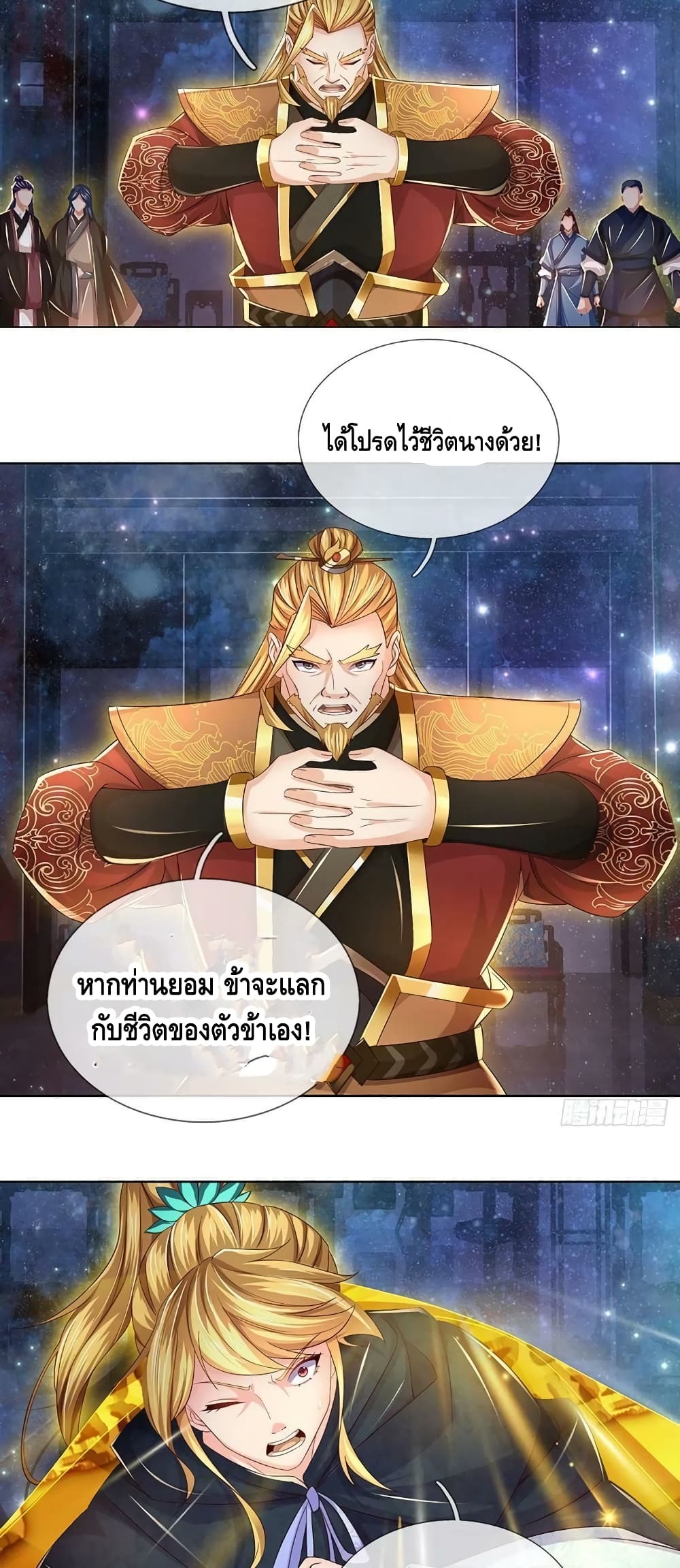 Opening to Supreme Dantian page 3