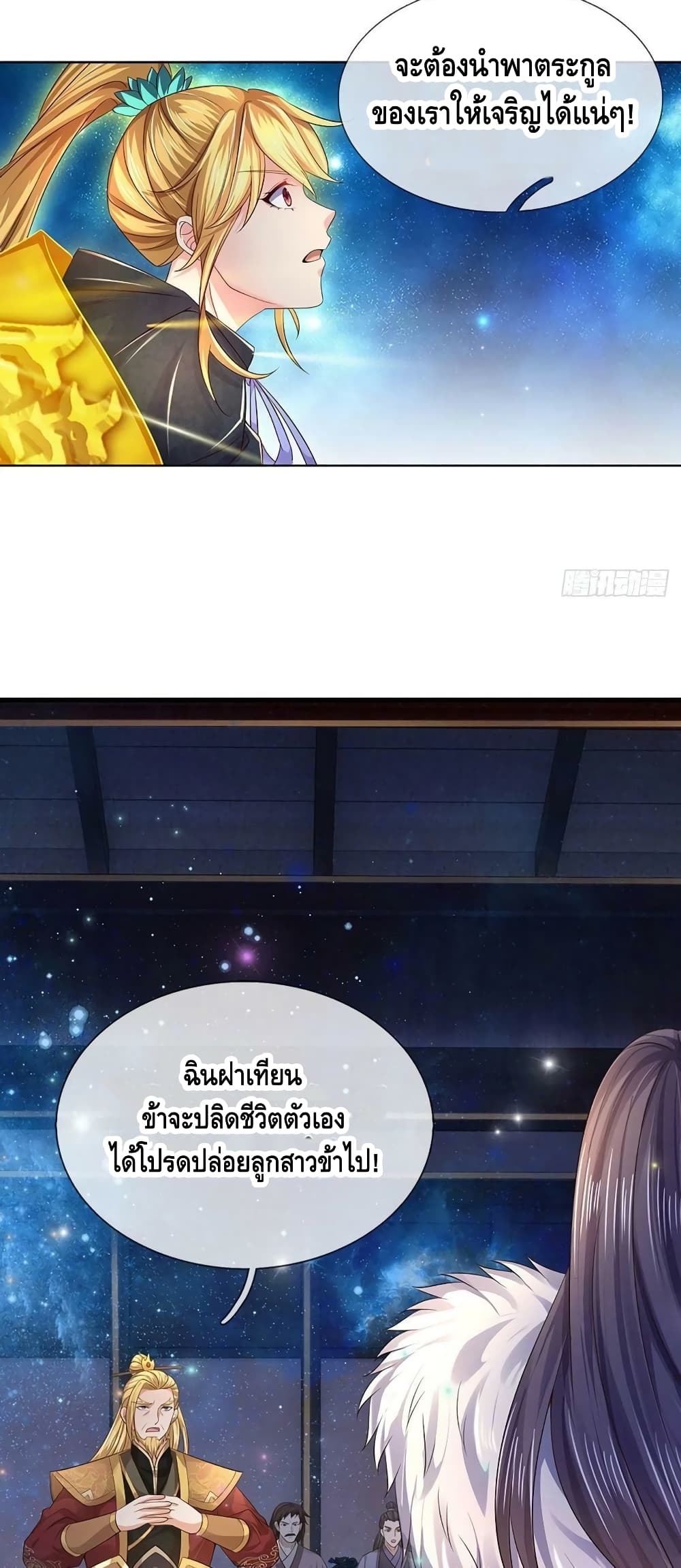 Opening to Supreme Dantian page 5