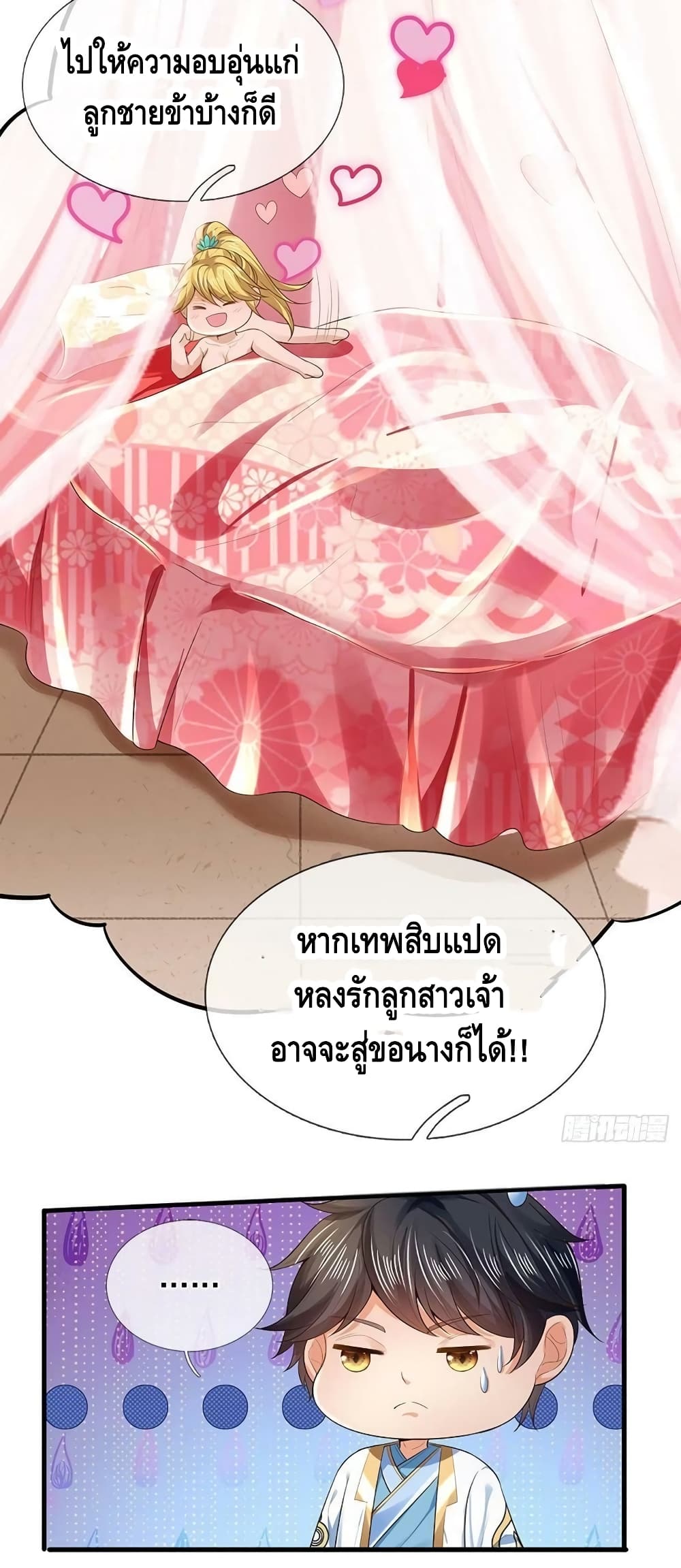 Opening to Supreme Dantian page 10