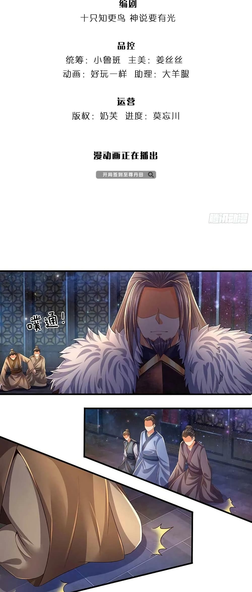 Opening to Supreme Dantian page 3