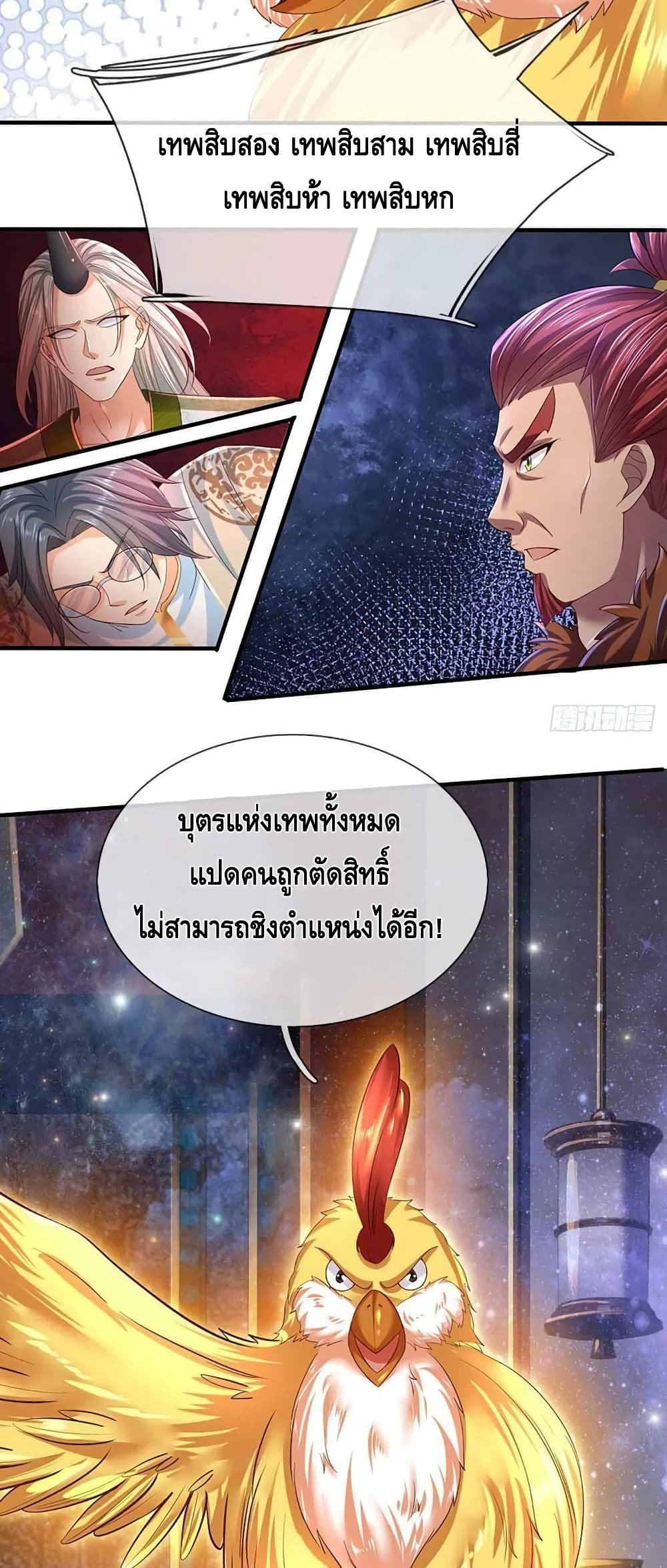 Opening to Supreme Dantian page 7