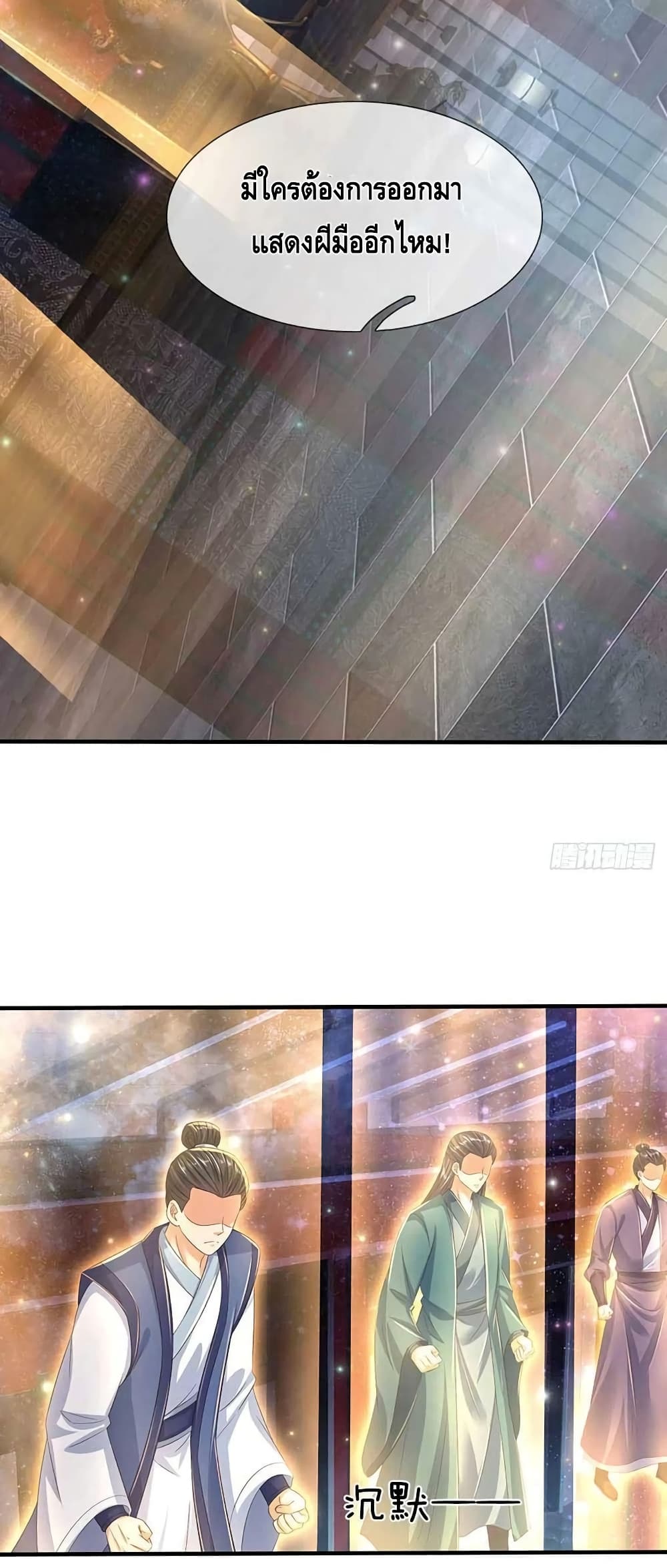 Opening to Supreme Dantian page 9
