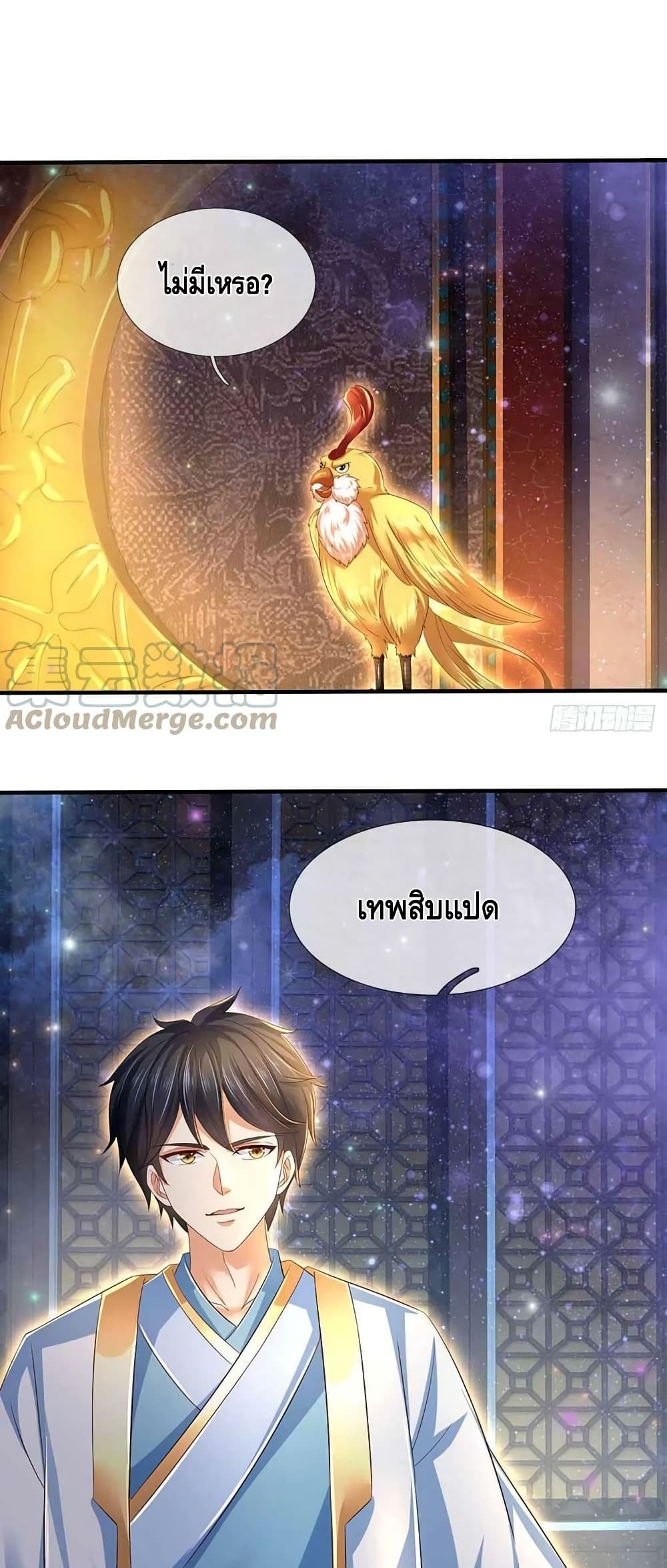 Opening to Supreme Dantian page 10