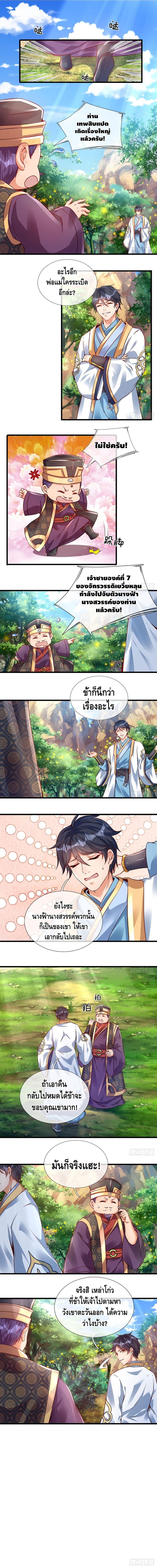 Opening to Supreme Dantian page 2