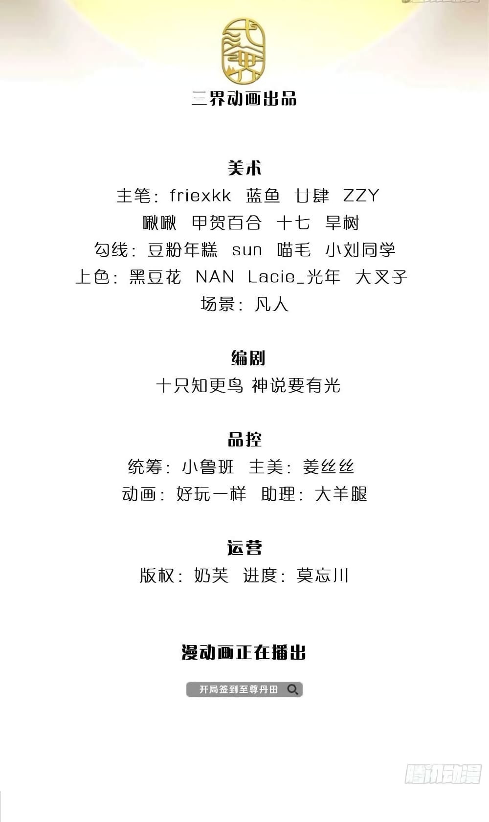 Opening to Supreme Dantian page 3