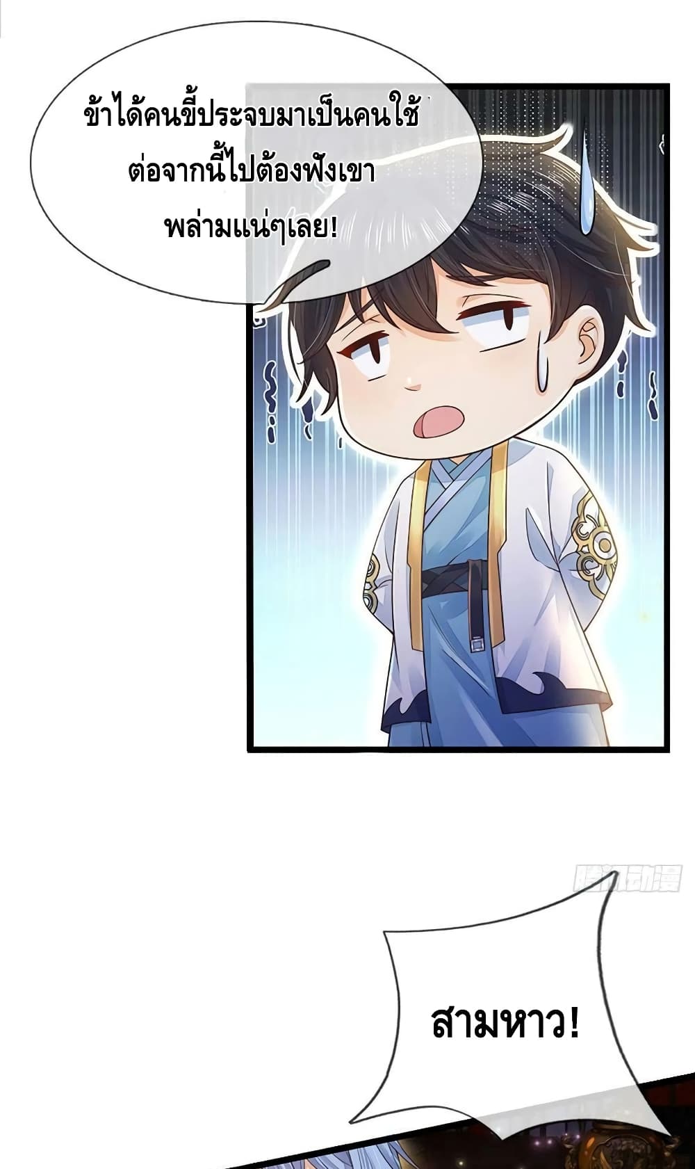 Opening to Supreme Dantian page 4
