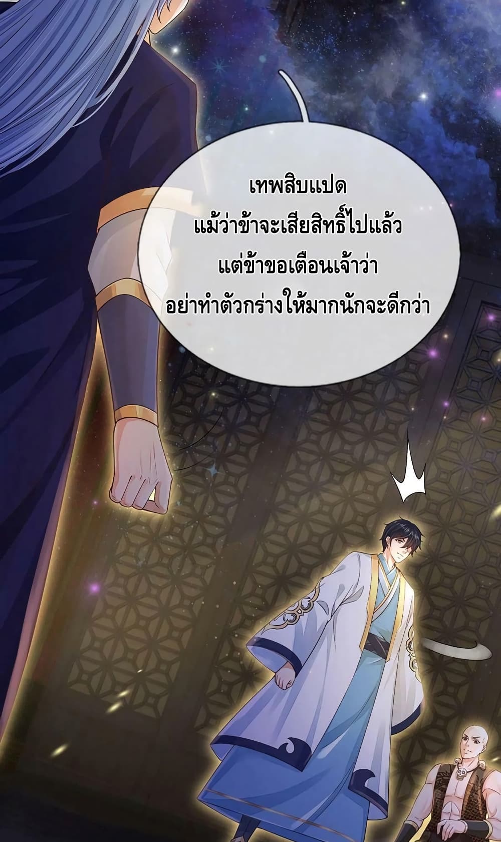 Opening to Supreme Dantian page 6