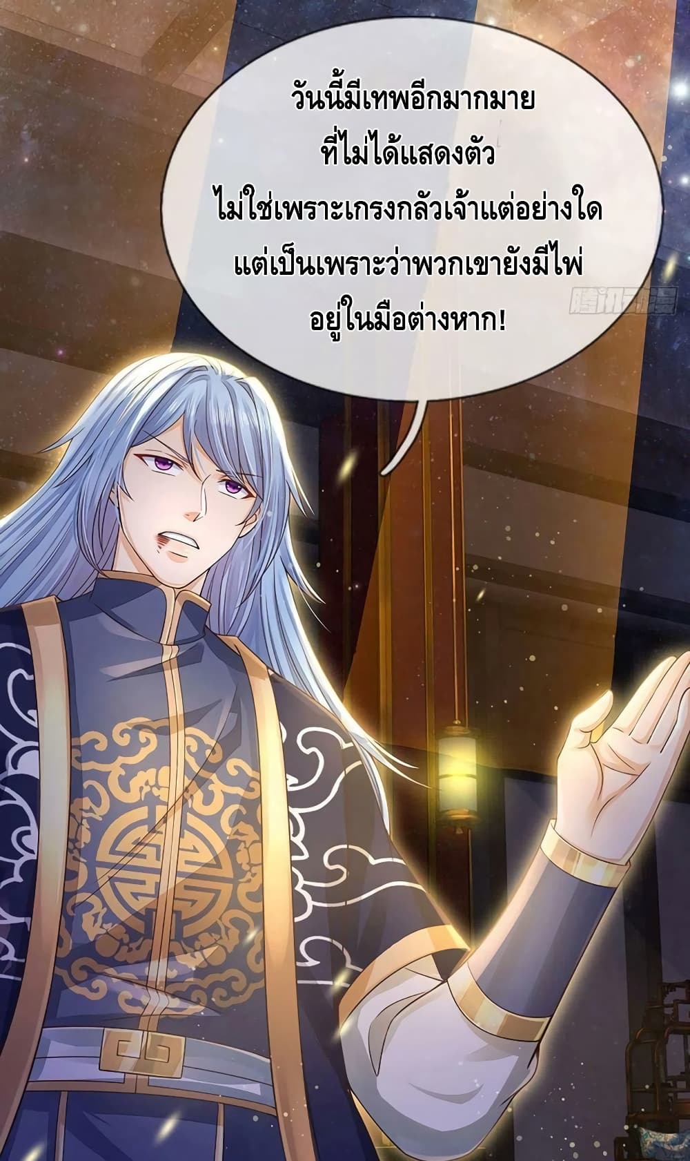 Opening to Supreme Dantian page 8