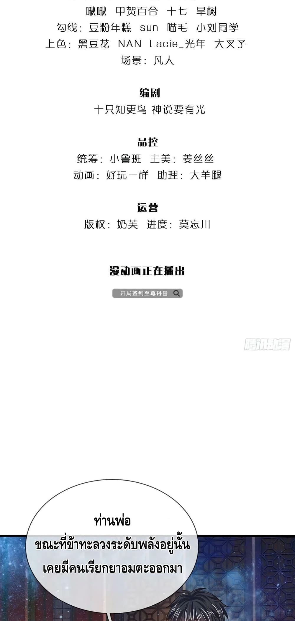 Opening to Supreme Dantian page 3