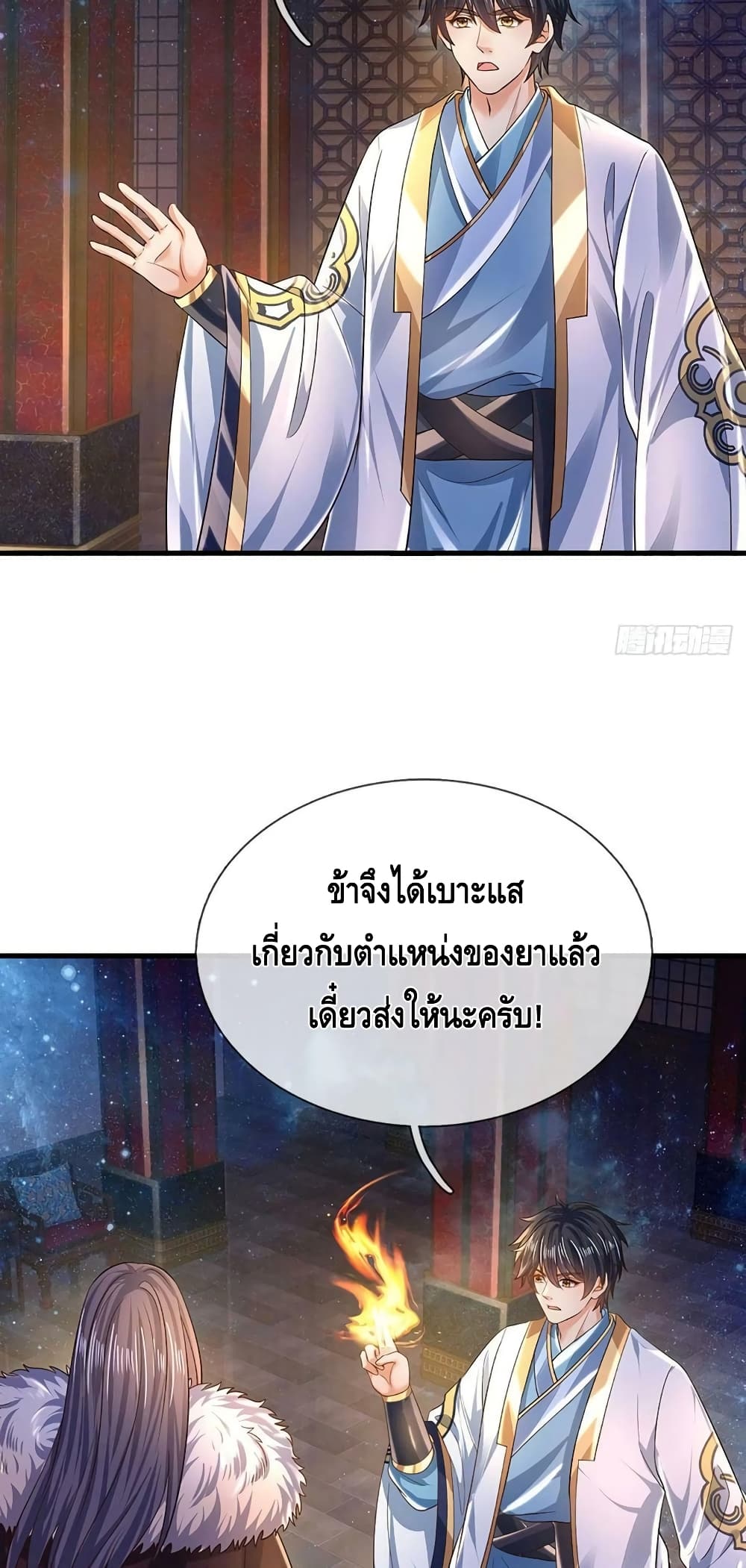 Opening to Supreme Dantian page 4