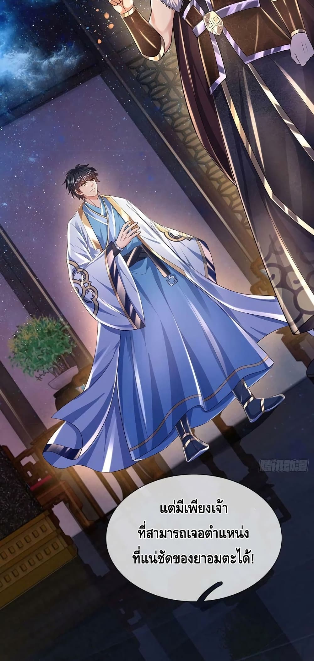 Opening to Supreme Dantian page 9