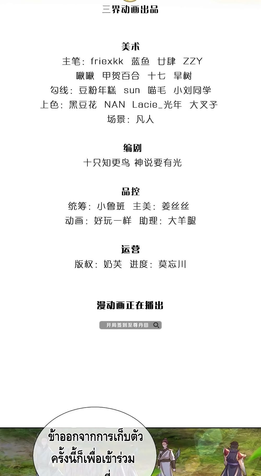 Opening to Supreme Dantian page 3