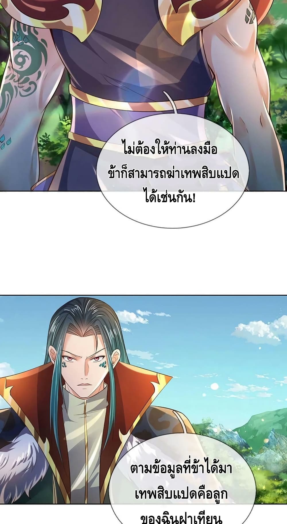 Opening to Supreme Dantian page 8