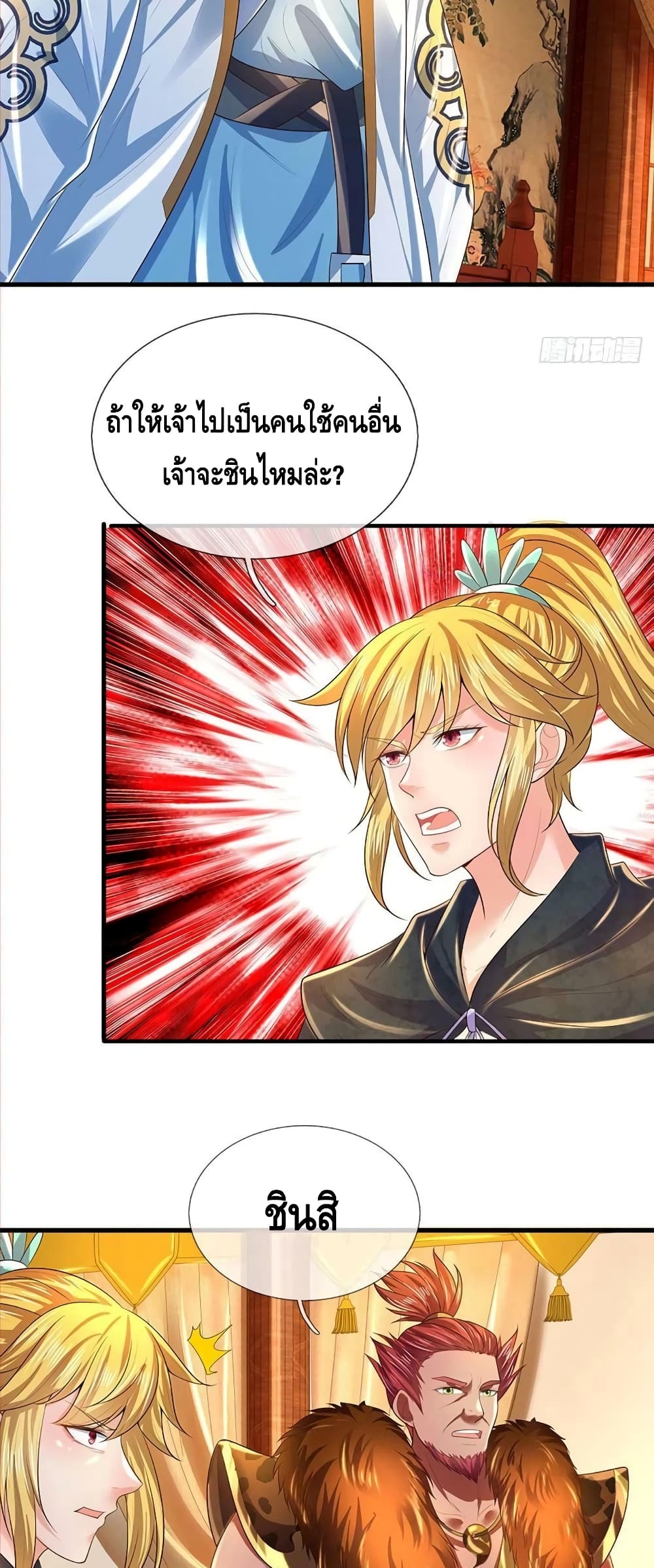 Opening to Supreme Dantian page 5