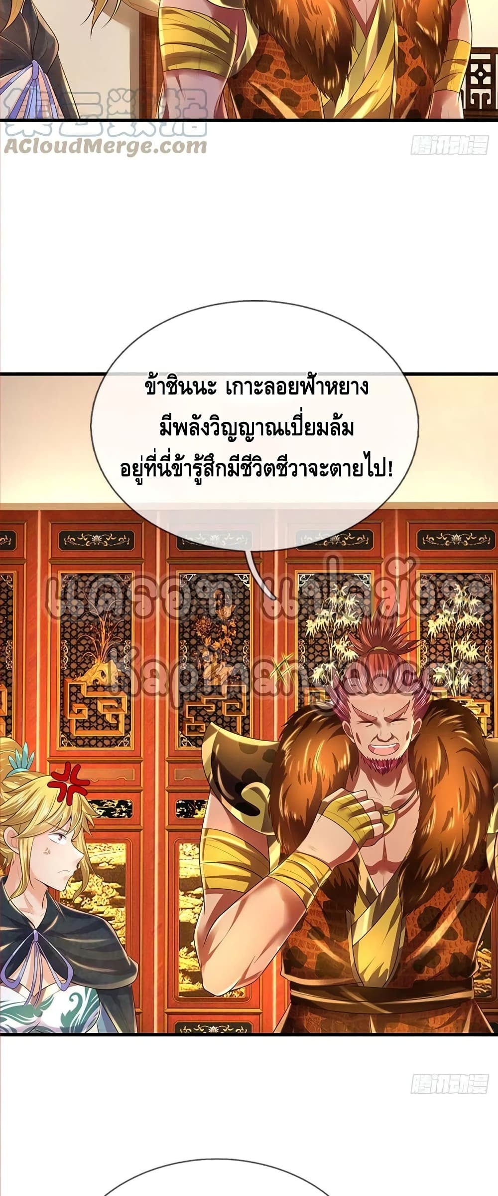 Opening to Supreme Dantian page 6