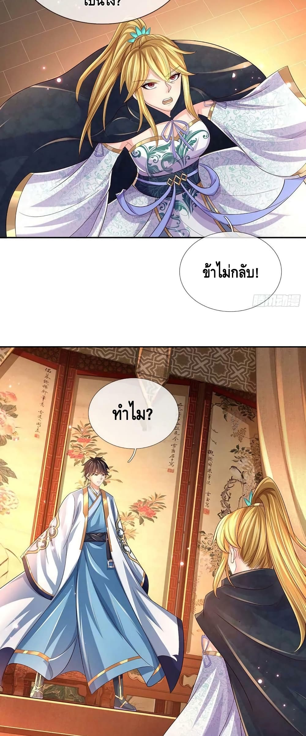 Opening to Supreme Dantian page 10