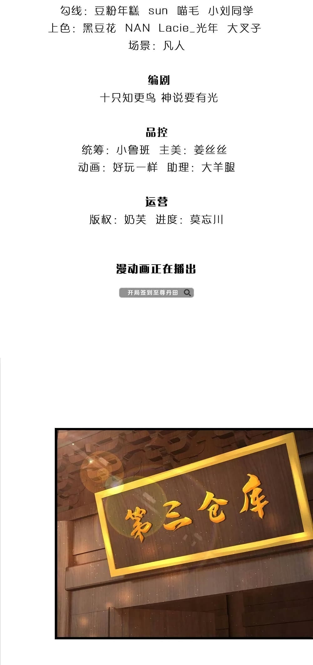 Opening to Supreme Dantian page 3