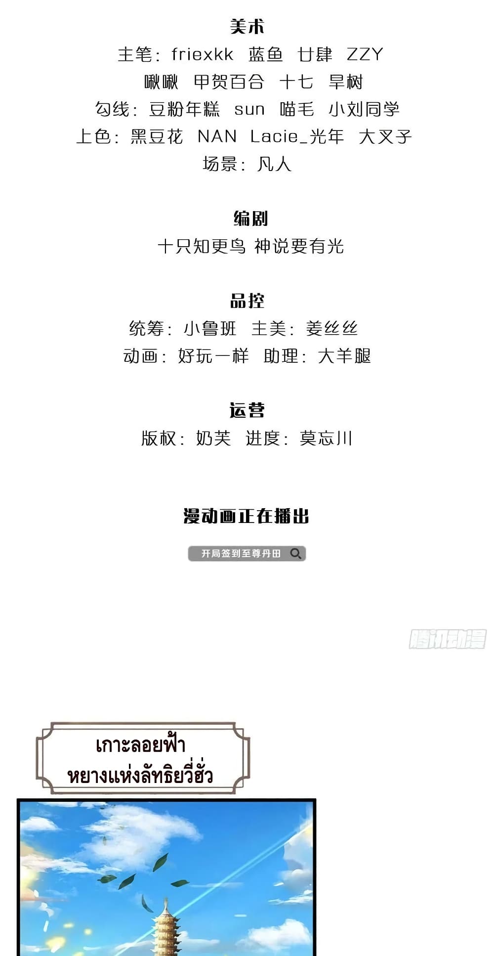 Opening to Supreme Dantian page 3