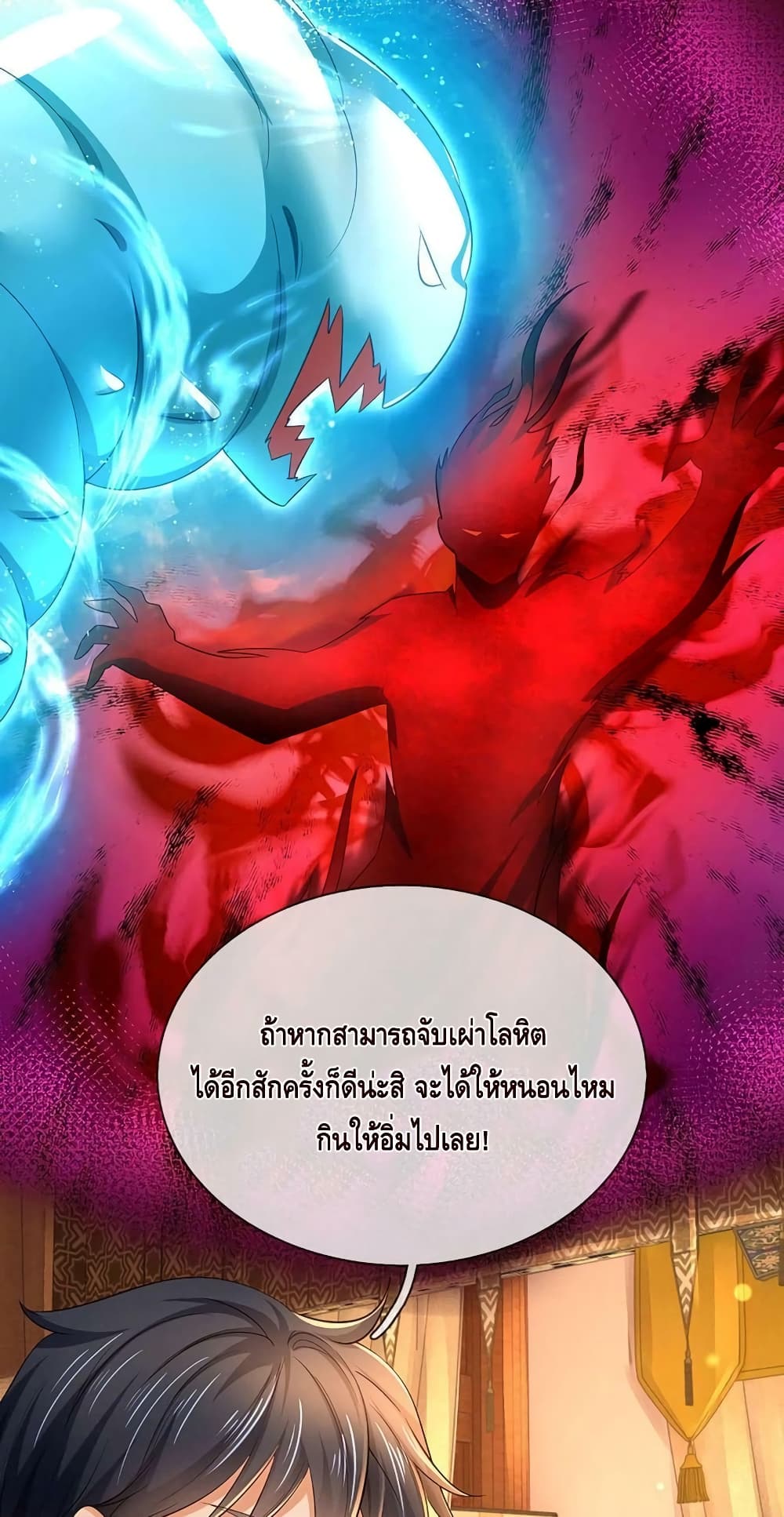 Opening to Supreme Dantian page 7