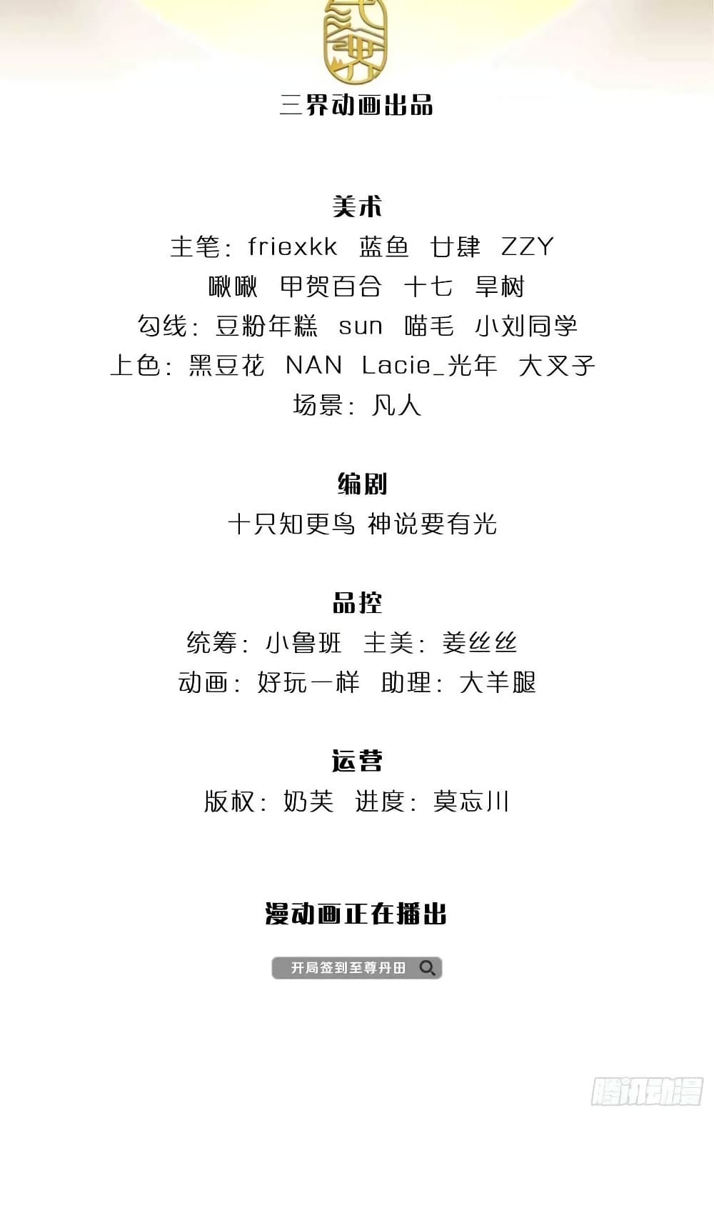 Opening to Supreme Dantian page 3