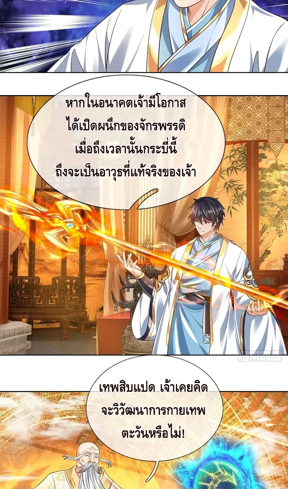Opening to Supreme Dantian page 6