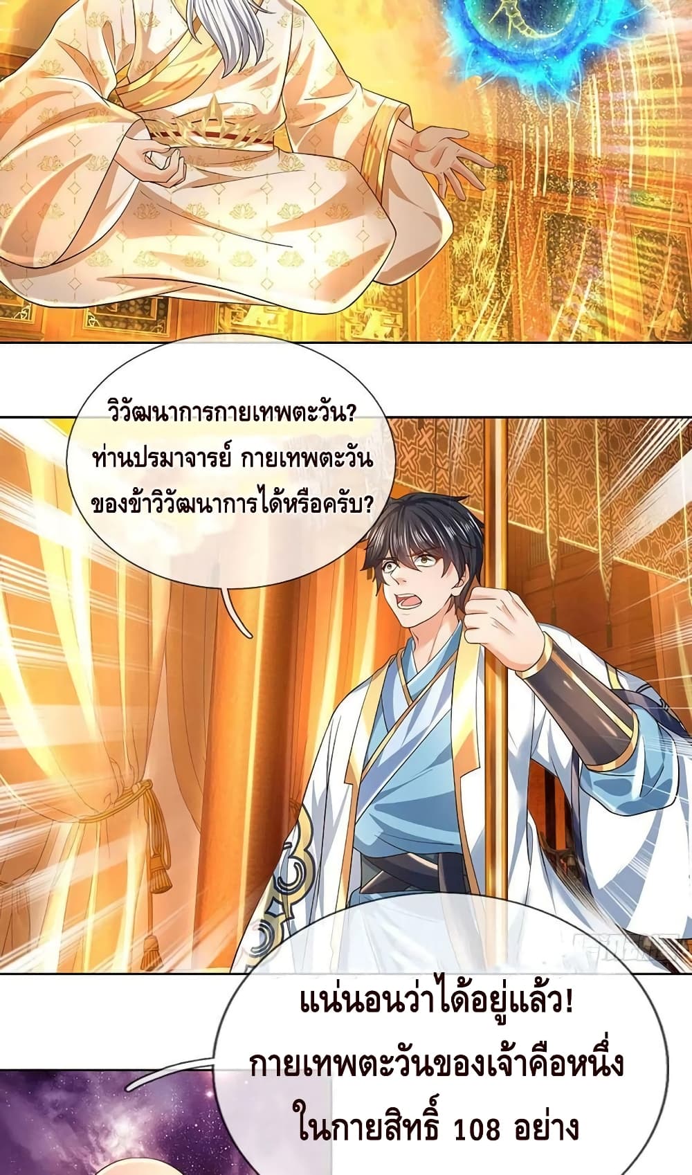 Opening to Supreme Dantian page 7