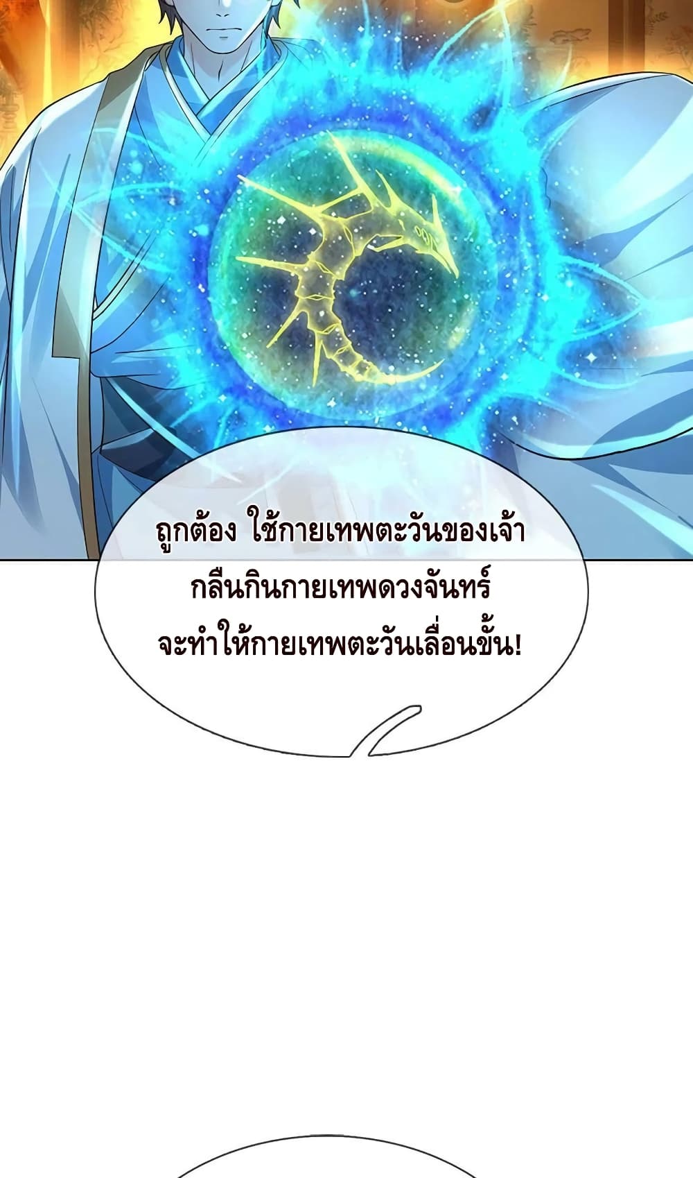 Opening to Supreme Dantian page 9