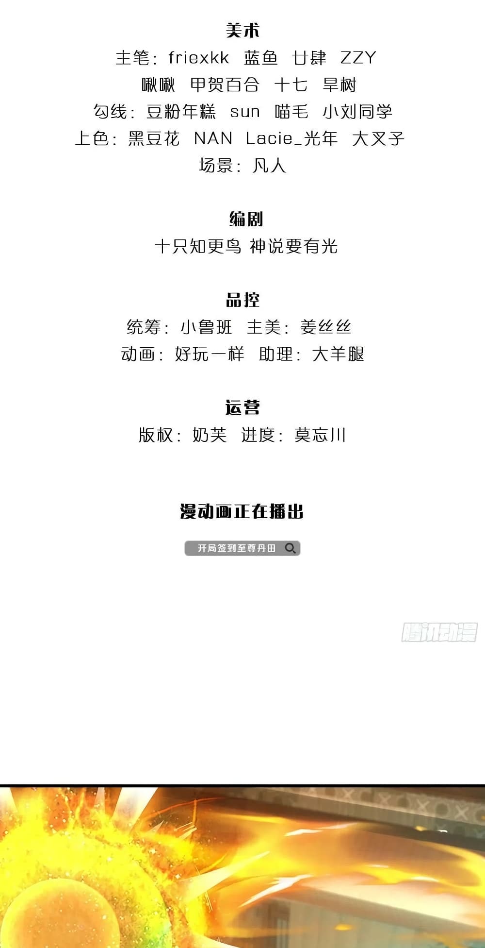 Opening to Supreme Dantian page 3