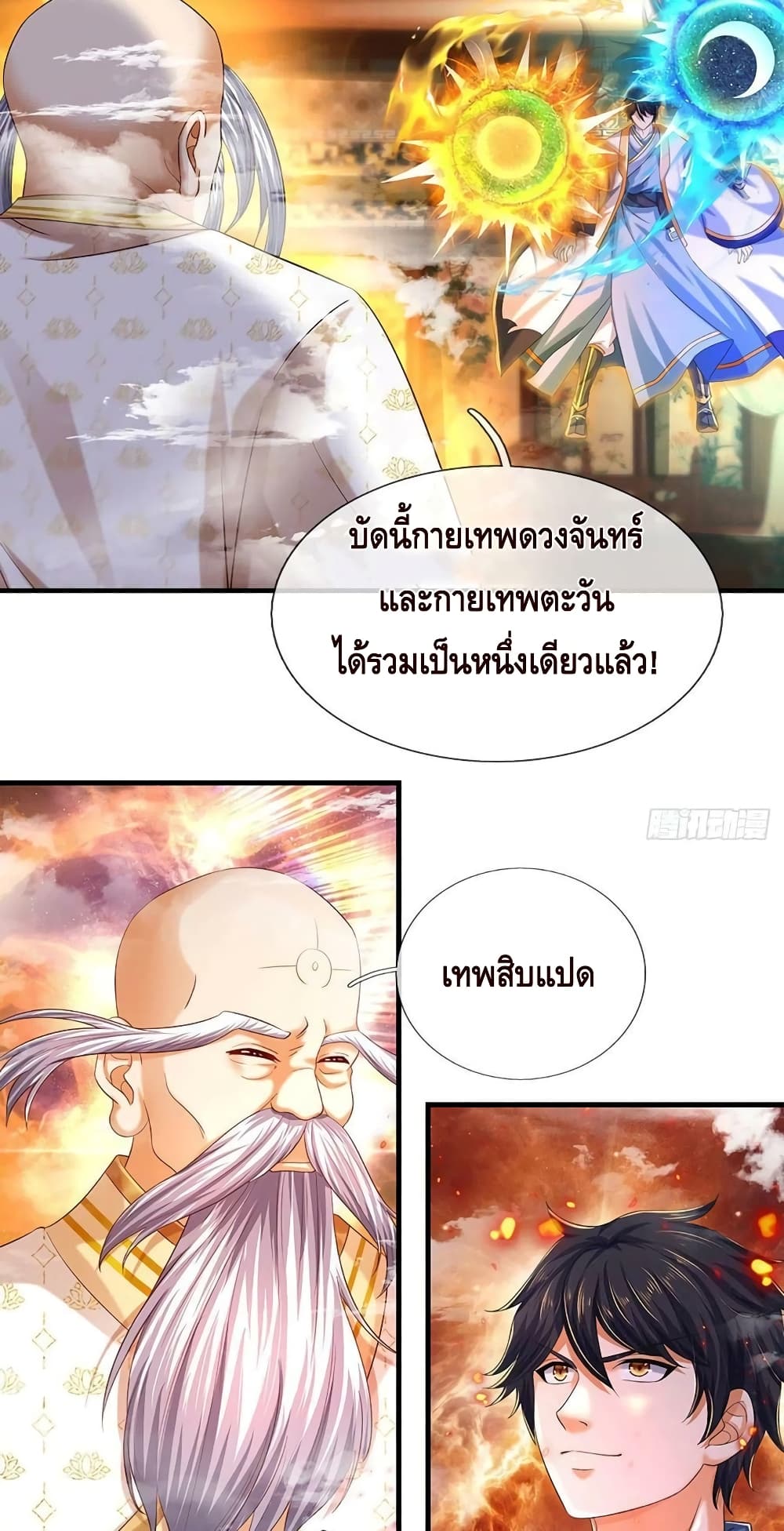 Opening to Supreme Dantian page 5