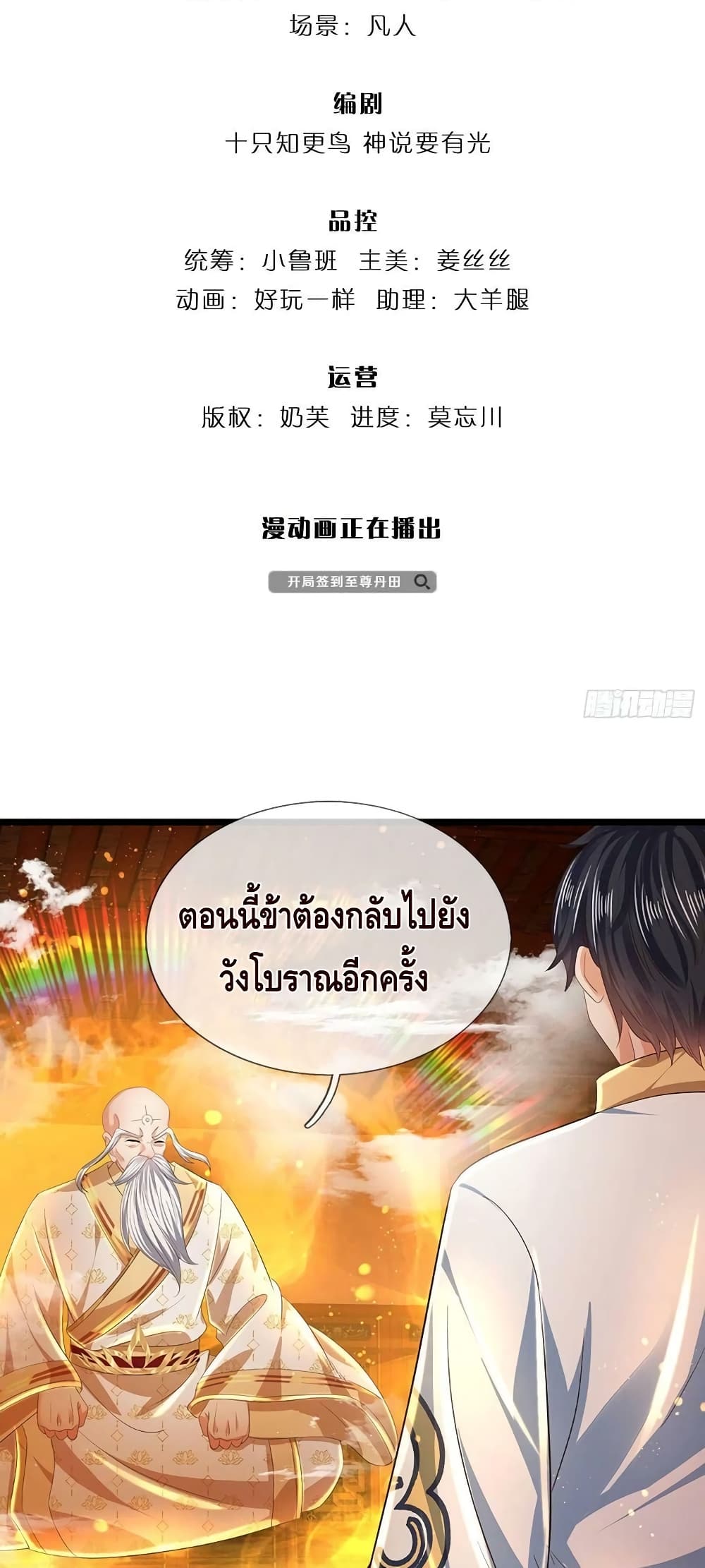 Opening to Supreme Dantian page 3