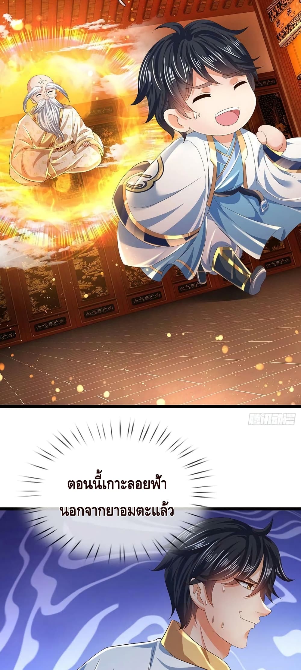 Opening to Supreme Dantian page 5