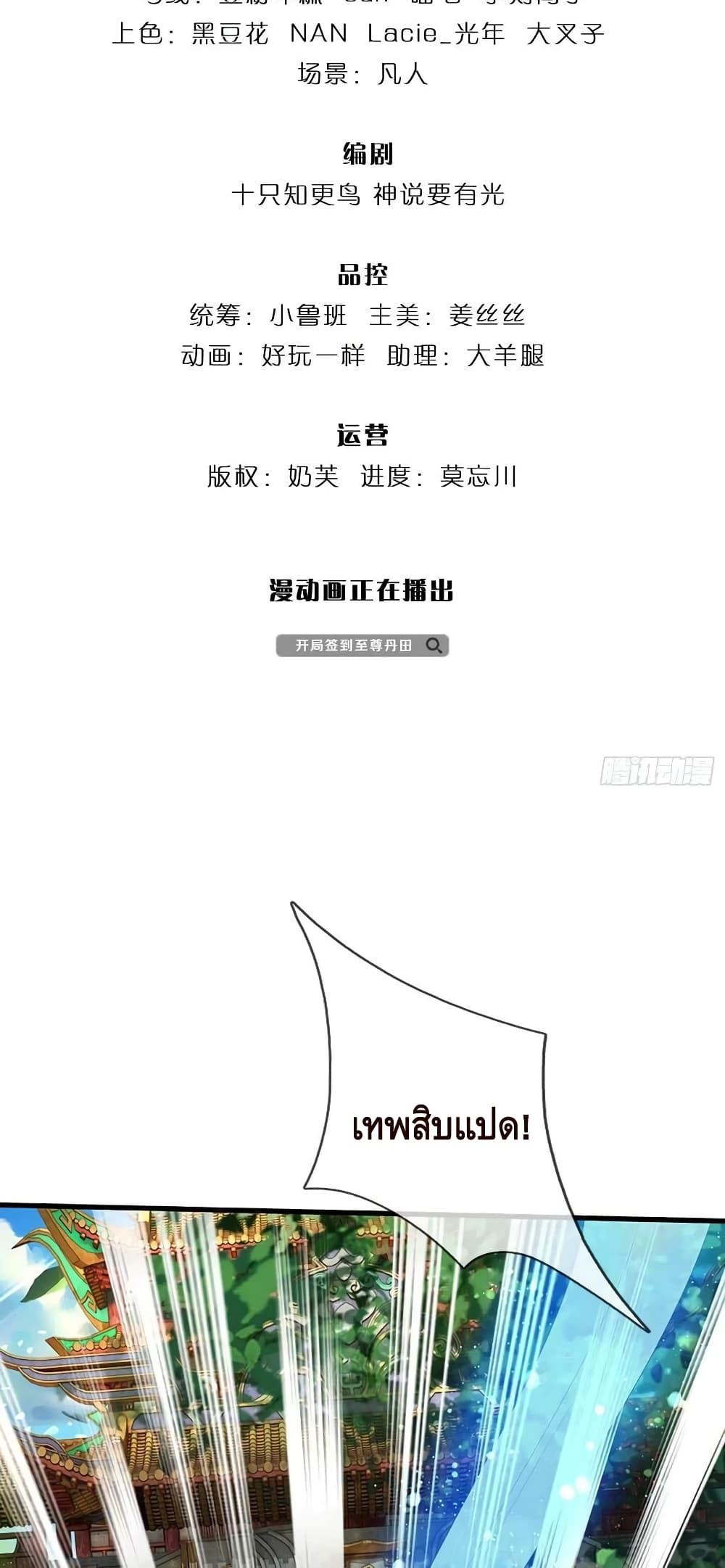 Opening to Supreme Dantian page 3